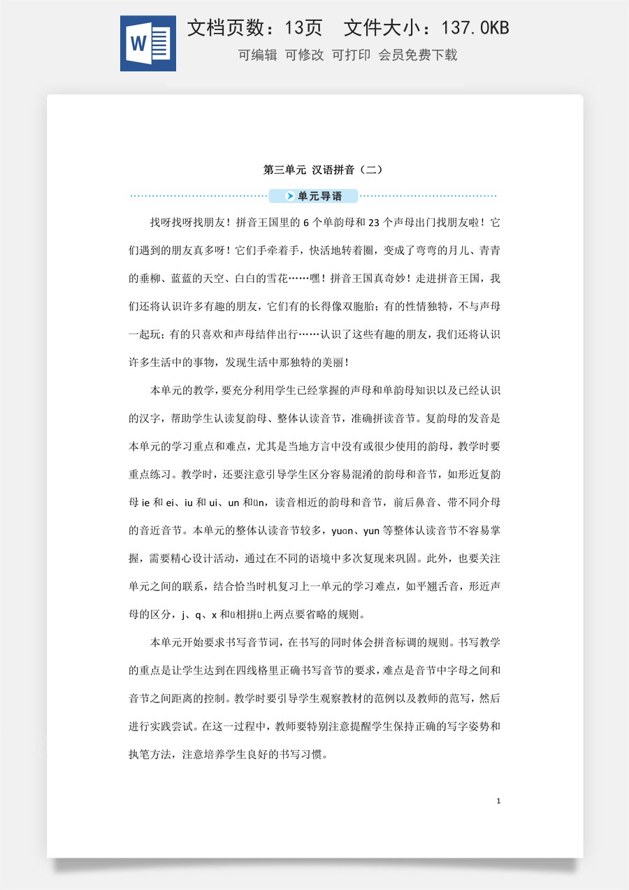 语文一年级上册教案第3版汉语拼音9 ɑi ei ui（教案）.doc